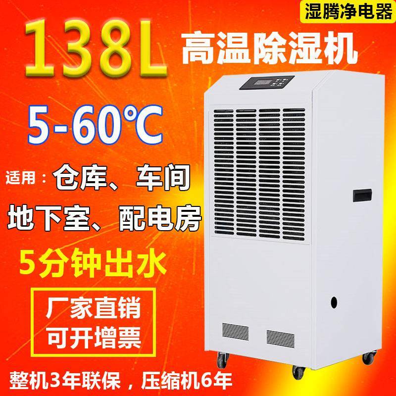 耐高温除湿机55℃木材食品海鲜除湿器烘干房车间商用抽湿机