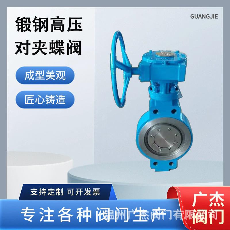 厂家供应锻钢高压对夹蝶阀D373W-64C高品质耐用充气式软密封蝶阀