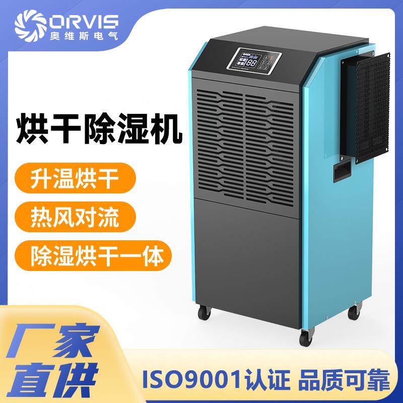 现货烘干房除湿机智能控制温度衣服烘干除湿机升温除湿机厂用工业