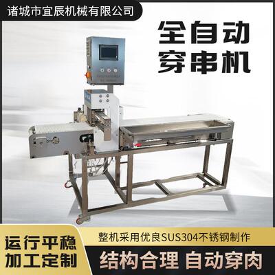 全自动大里脊肉片穿串机厂家50g里脊肉穿串设备高效率大产能