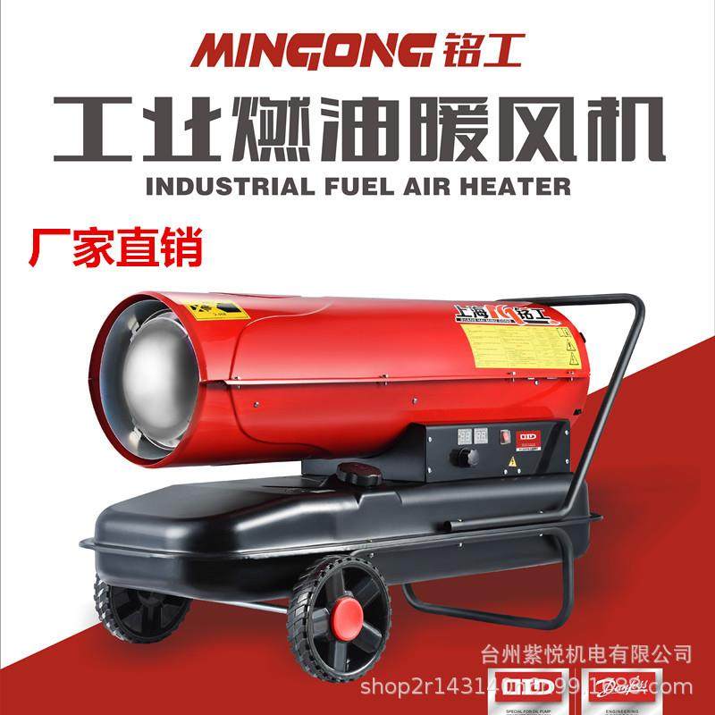 铭工业暖风机柴油燃油养殖育雏大棚烘干大功率热风机热风炮升温器,五金/工具,风机/鼓风机/通风机,淘宝优惠券,粉丝福利购,淘宝优惠卷