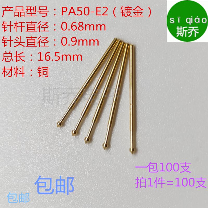 PA50-E2探针0.9锥形测试针0.68三边头顶针圆锥头探针菱形头包邮