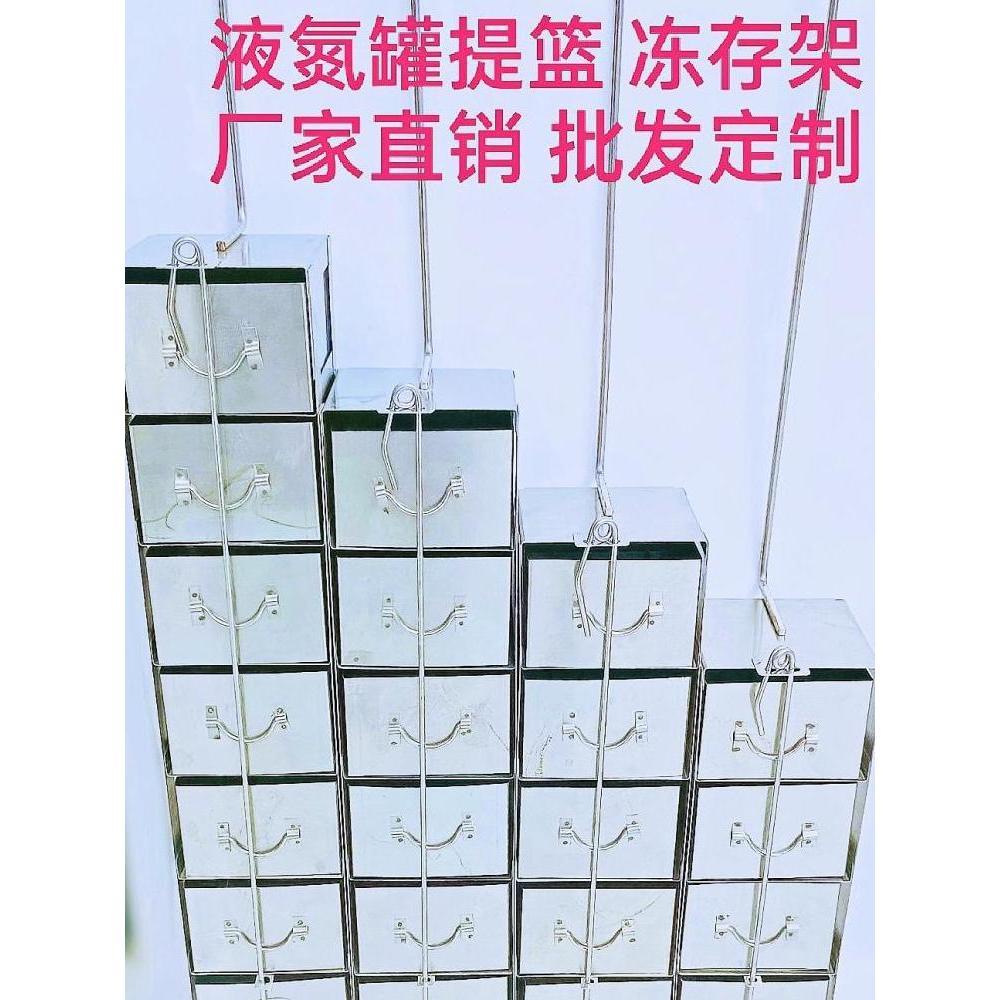 .液氮罐提篮冻存盒架吊架不锈钢25格4567层方形抽屉厂家直销定制