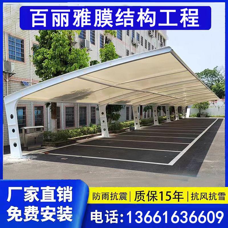 膜结构停车棚充电桩棚汽车停车棚社区景观棚电动车篮球场遮阳雨棚
