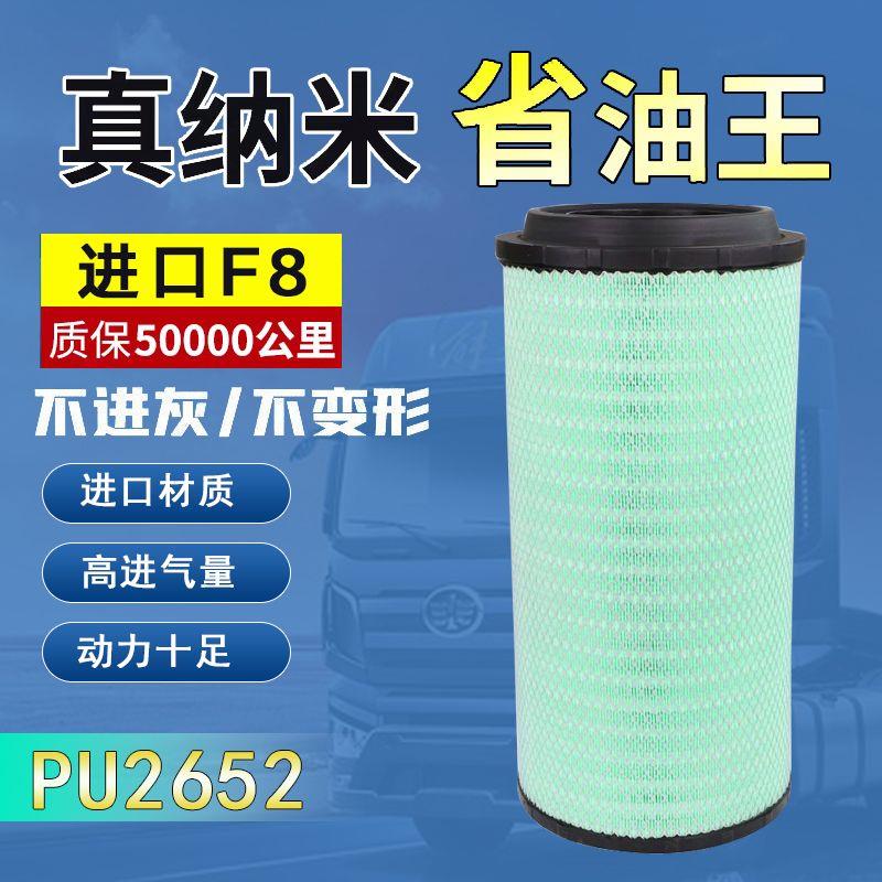 适配K2652空气滤芯新款解放JH6 J6P空气滤芯 J6 J7青岛原厂配套C2