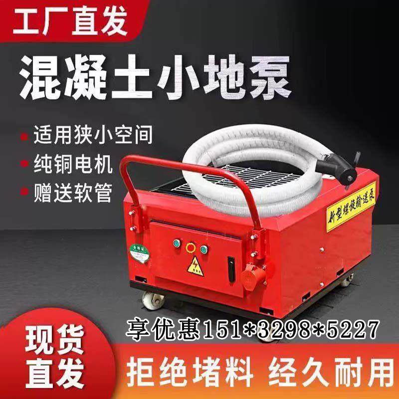 小型二次构造柱泵上料机螺旋式混凝土输送泵水泥细石砂浆浇筑泵