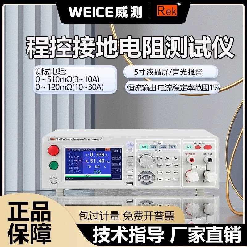 美瑞克接地电阻测试仪RK2678XM台式数字高精度导通检测仪32A/70A