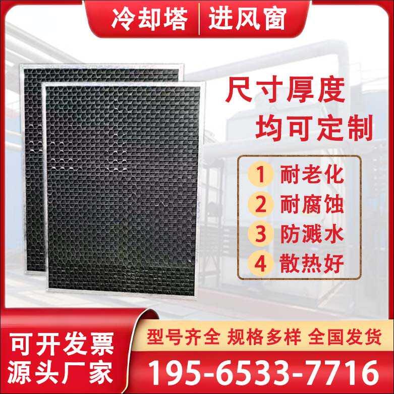 冷却塔进风窗挡水板收水器益美高闭式塔进风格栅凉水塔除水器V型
