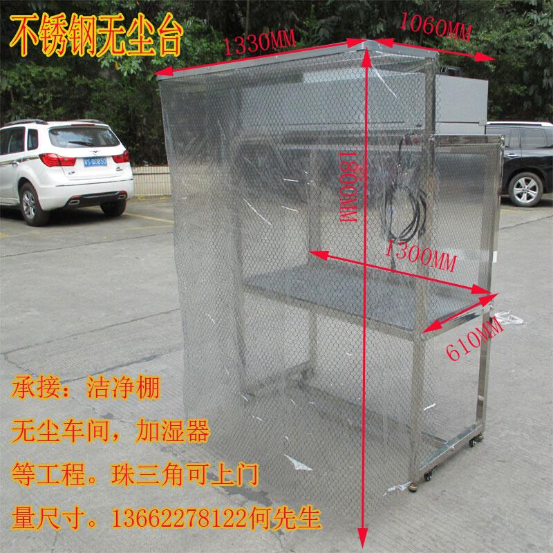 一体oca压屏贴合机FFU无尘空间工作台 不锈钢洁净棚 无尘台净化