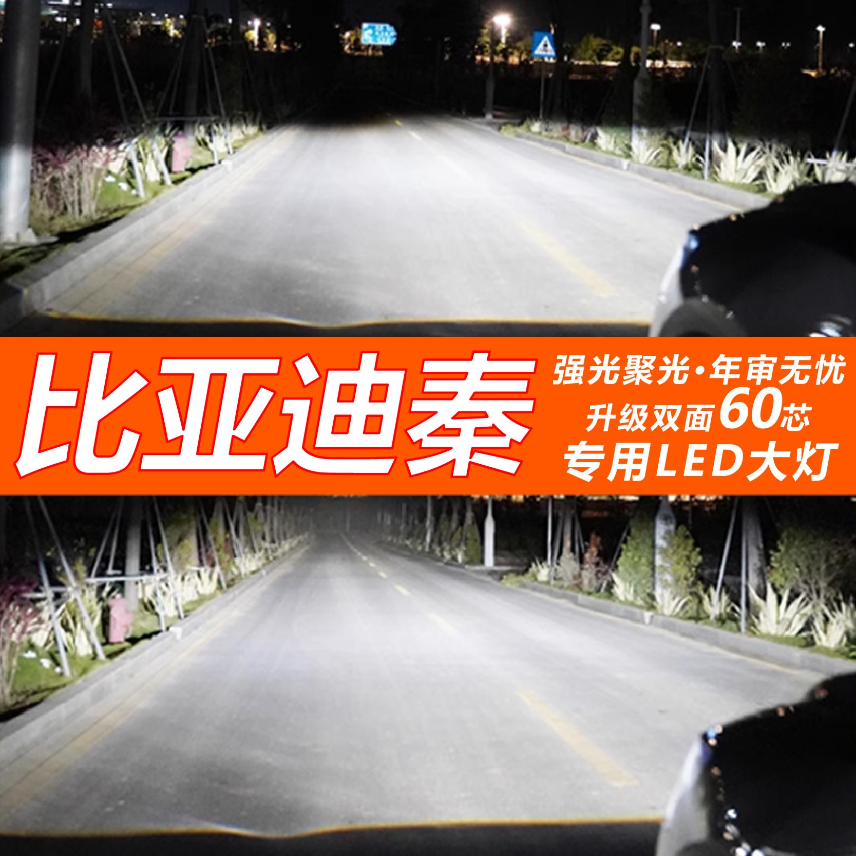 12-18款比亚迪秦100DM EV300 450前大灯改装LED远光近光汽车灯泡