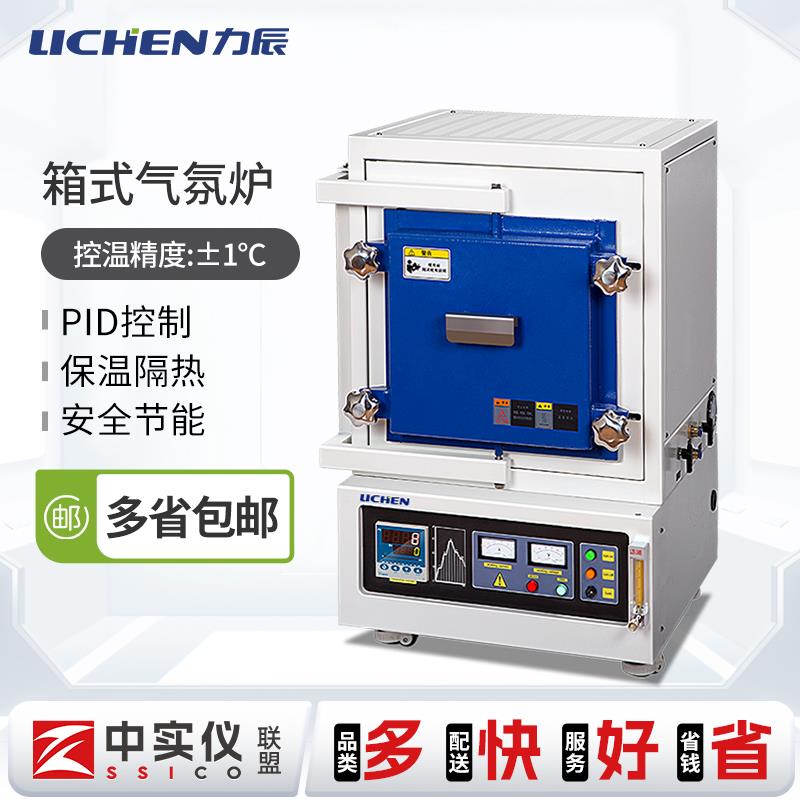 力辰箱式气氛炉智能数显控温高温箱式淬火电阻炉真空气氛炉实验室