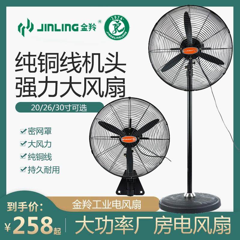 金羚牛角扇 20/26/30寸铝叶纯铜线工业电风扇FB/FS-50C/65C/75C