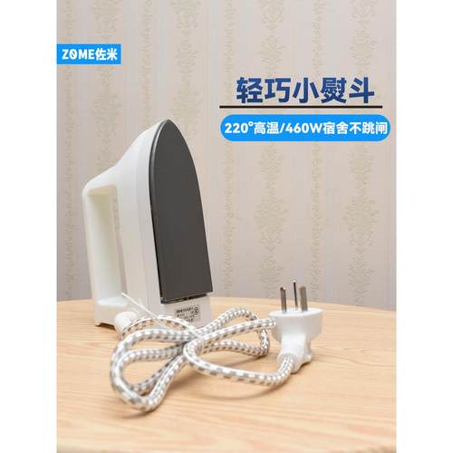 宿舍迷你熨斗小型学生家用熨烫机衣服旅行小功率便携式佐米