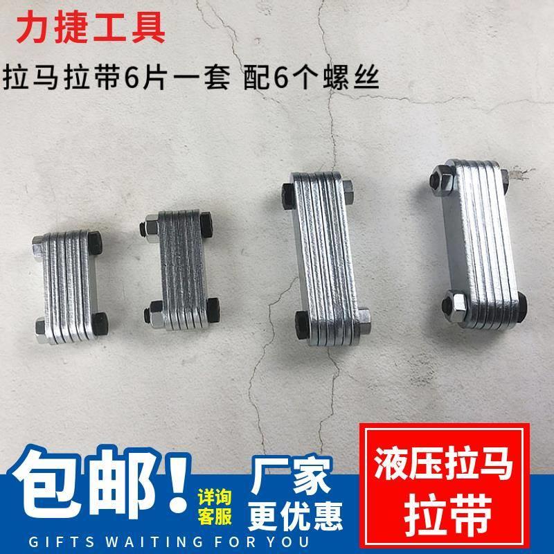 三爪液压拉马配件拉带 手动拔轮器连接片 二抓轴承拆卸工具拉片