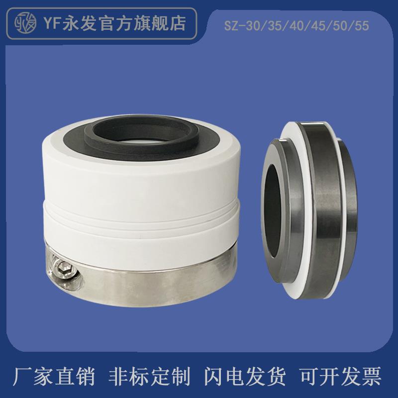 机械密封件SZ-30/35/40/45/50/55/MST4/SST4南方泵氟塑料化工水泵