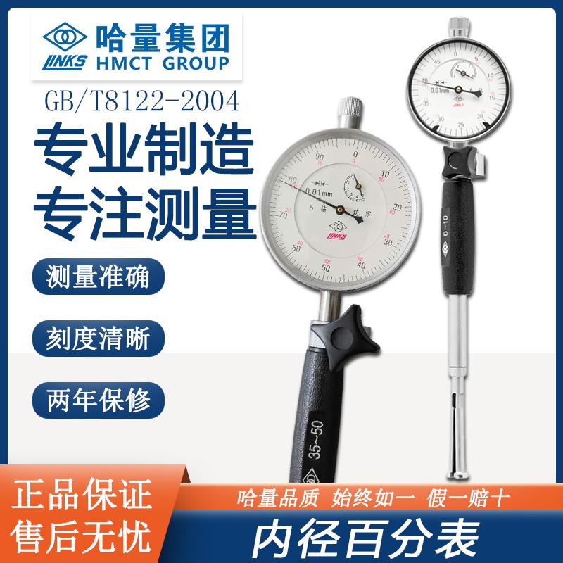 哈量内径百分表千分表量缸表3-4-6-10-18-35-50-100-160-250-450