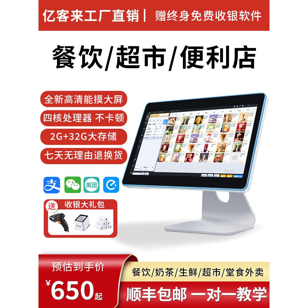 餐饮收银机商用超市便利奶茶店餐厅点餐机收银机收银系统管理一体