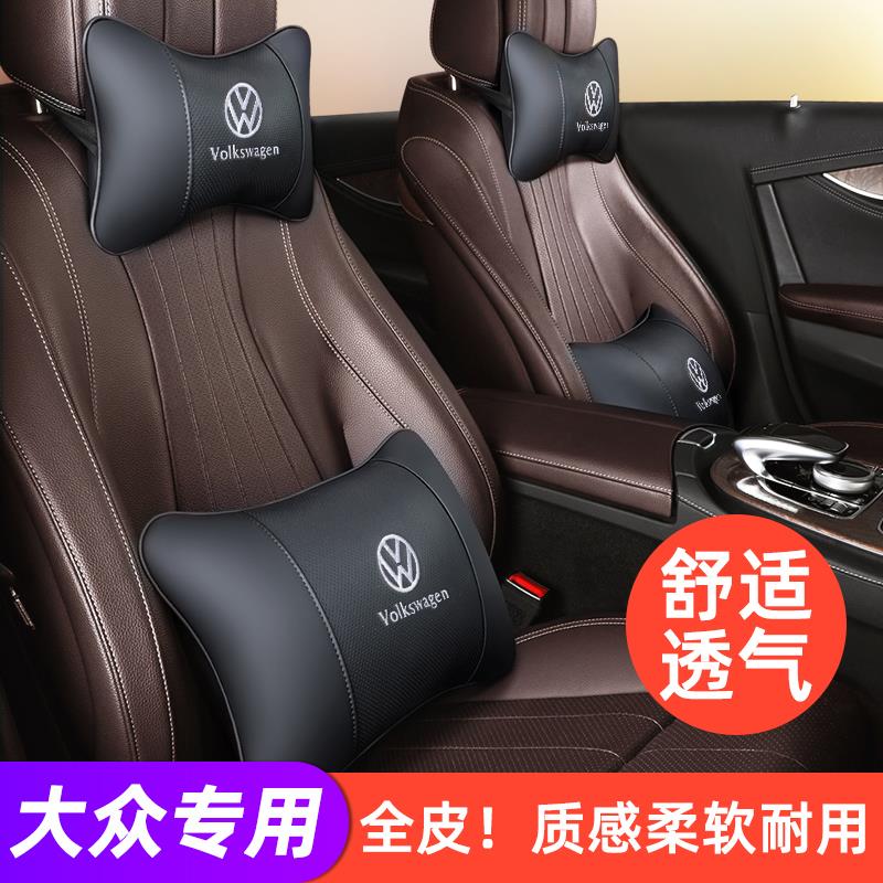 大众汽车头枕护颈枕帕萨特宝来途昂朗逸速腾迈途岳Polo车用腰靠垫