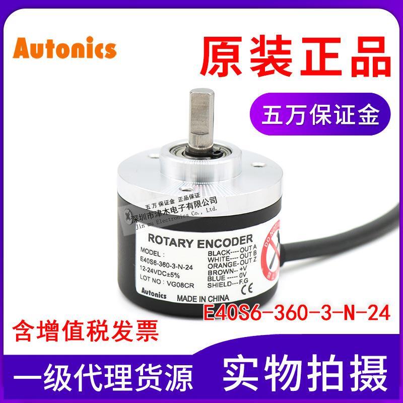 原装奥托尼克斯E40S6-360-3-N-24旋转编码器NPN输出