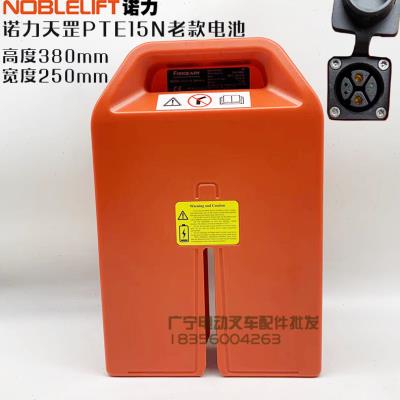 诺力电动叉车锂电池天罡PTE15N电瓶24V凌动地牛配件48V充电器原厂