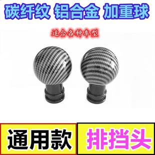 排挡头变速档把头铝合金挂挡手球金属个性 汽车通用改装 圆形波棍头
