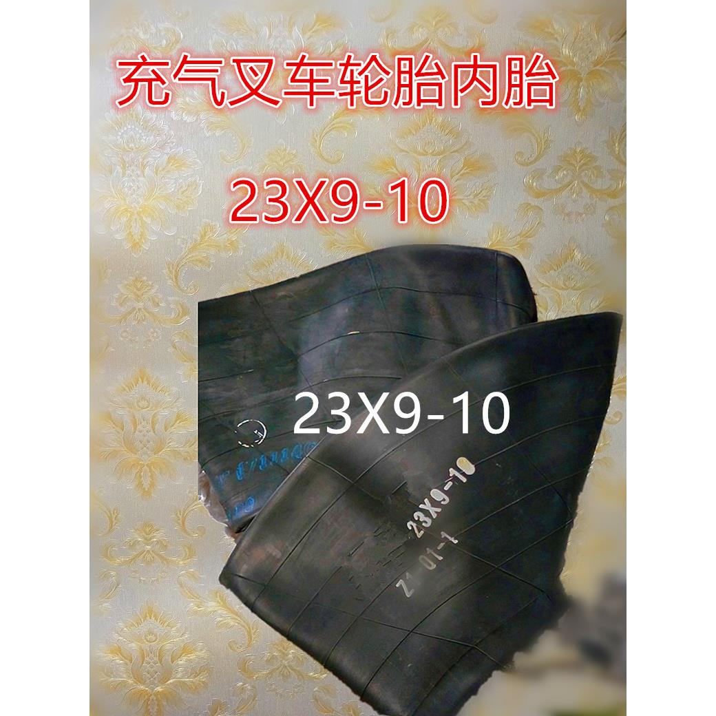 堆高机内胎 23×9-10 内胎6.50-10/650-10内胎23*9-10内胎27*10-1