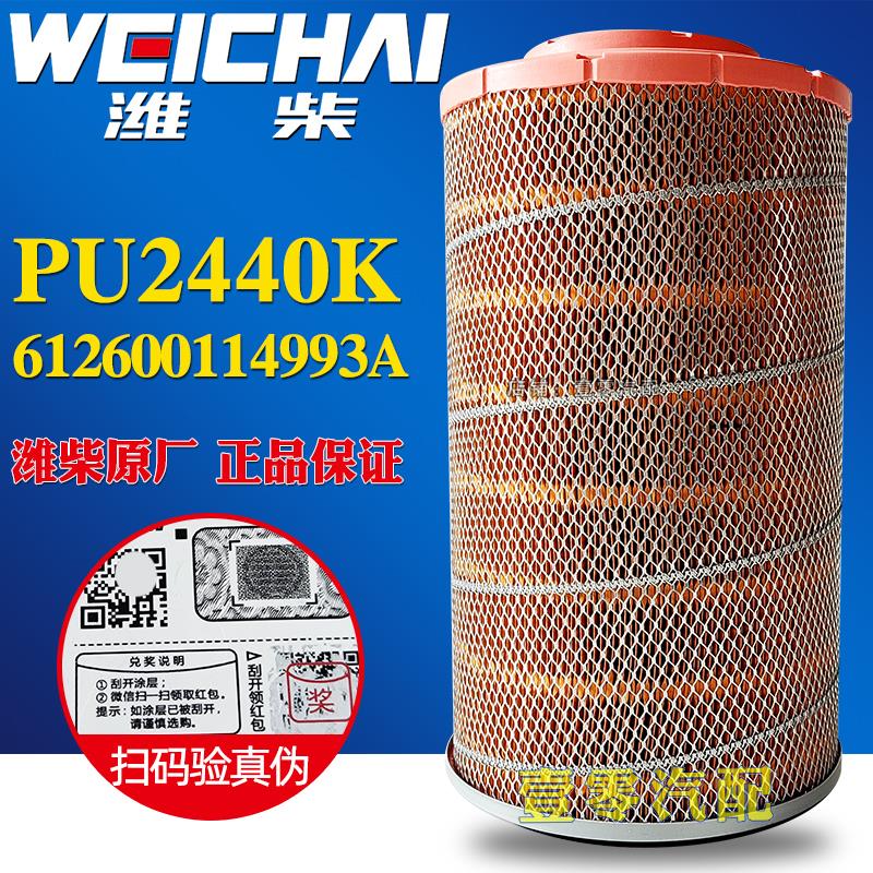 612600114993A空滤配潍柴吊车装载机铲车PU2440空气滤芯860131611