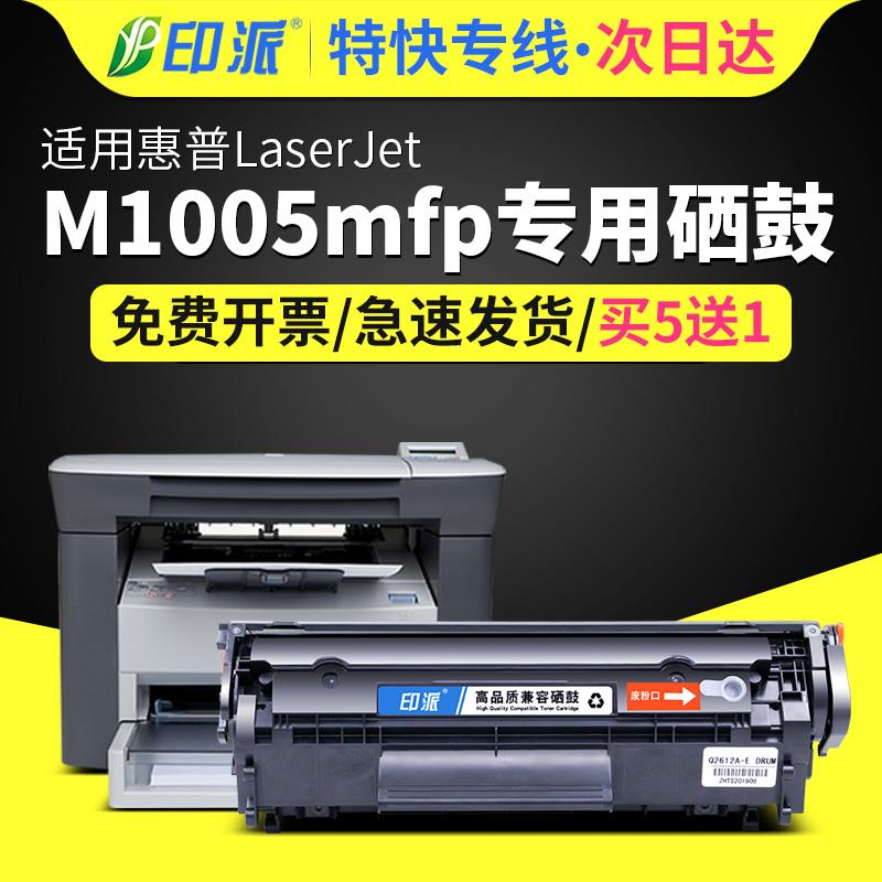 适用惠普m1005硒鼓HP LaserJet M1005MFP打印机硒鼓hp1005墨盒hpm