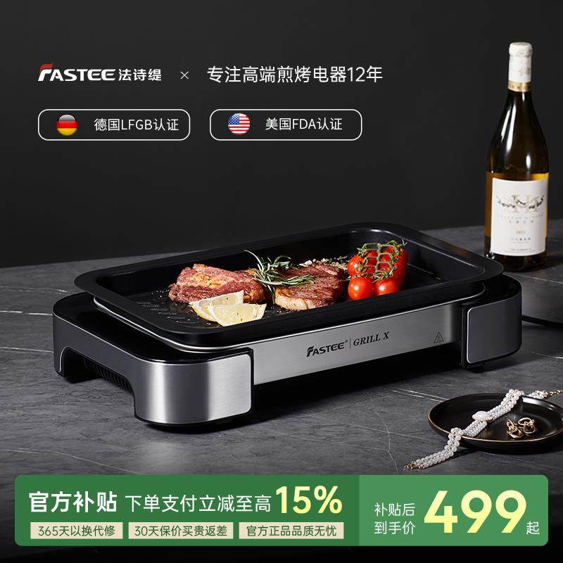 德国Fastee法诗缇烤肉盘电烤盘家用烤肉锅烤鱼专用盘电烤炉烤肉炉