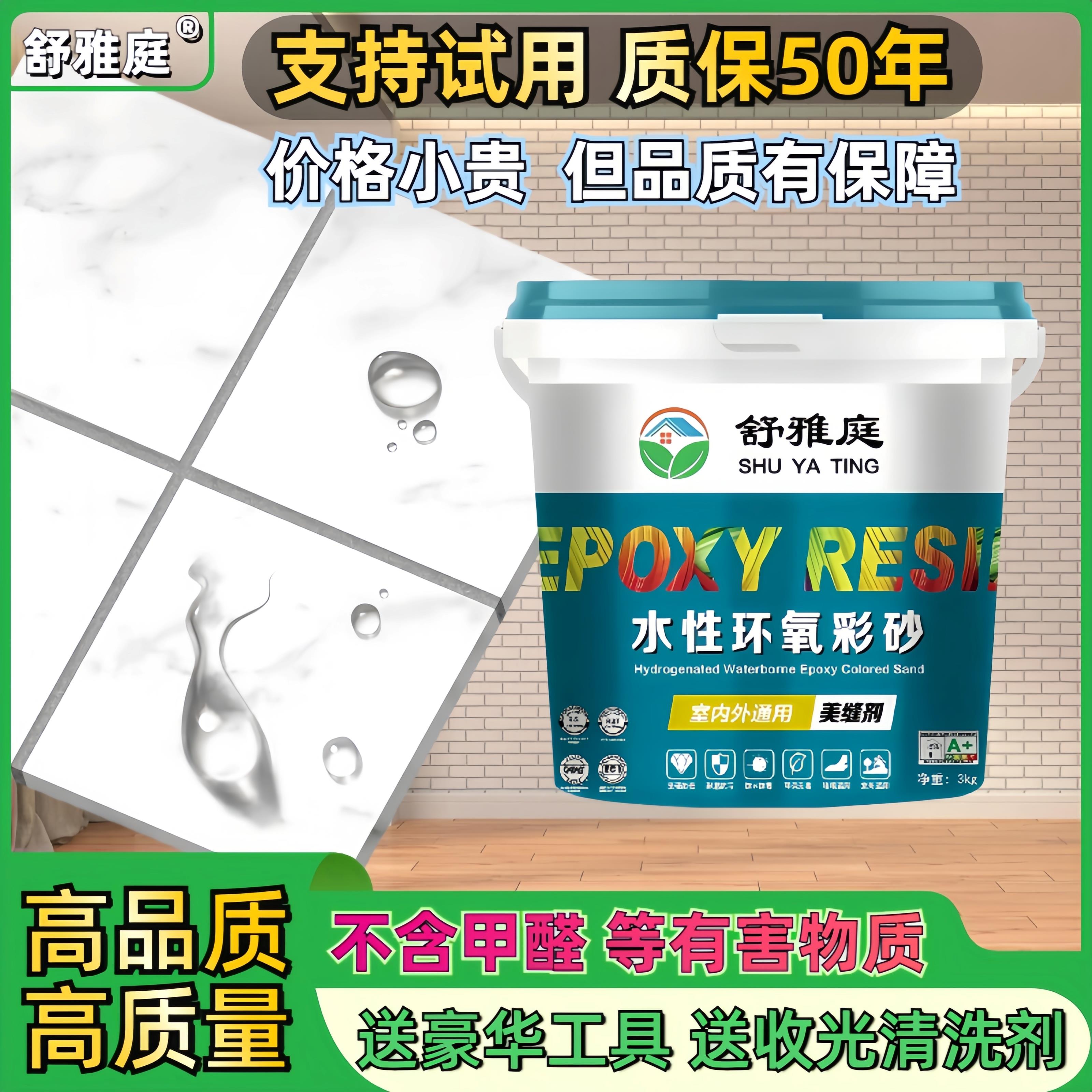 舒雅庭高端水性环氧彩砂美缝剂瓷砖美缝填缝剂卫生间防水防霉
