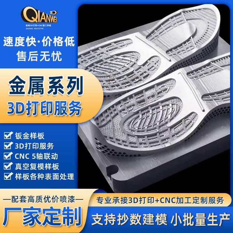 金属3D打印高精度不锈钢铝合金高温合金手板模型工业级建模加工厂