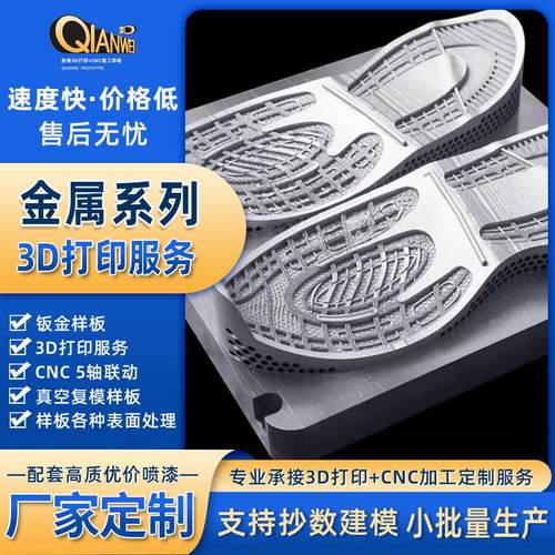 金属3D打印高精度不锈钢铝合金高温合金手板模型工业级建模加工厂