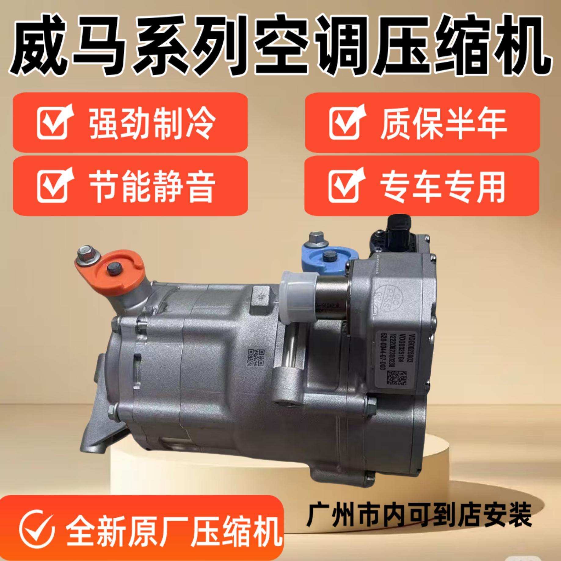 适用威马新能源E.5 EX5 EX6 W6 电动空调压缩机冷气泵