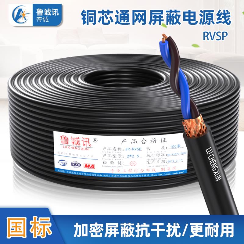 国标0.75 1.5 2.5平方rvsp双绞屏蔽线信号线485通讯线2 4 8芯纯铜