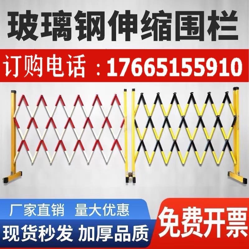 伸缩围栏隔离带围挡防护栏可移动绝缘施工围栏电力安全玻璃钢圆管