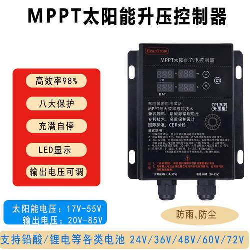 防水MPPT太阳能升压充电控制器电动车24V3648V60V72V太阳能充电器