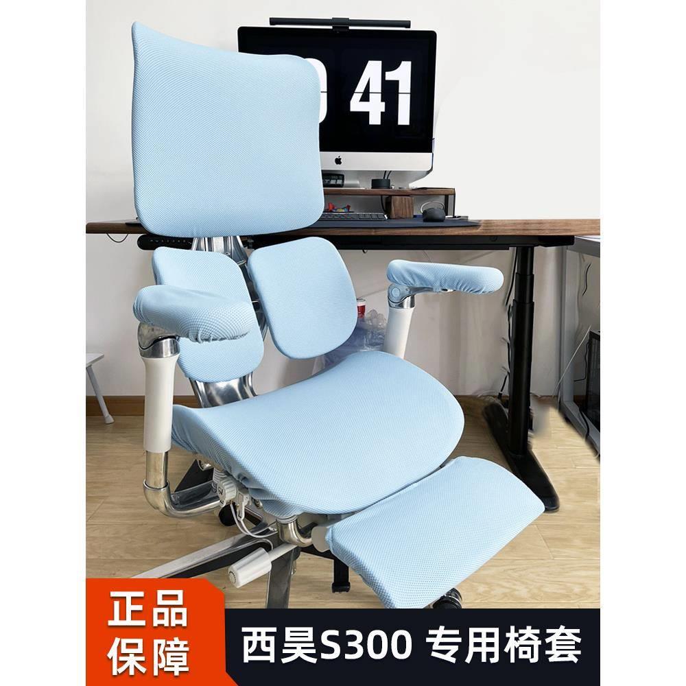 西昊S300电脑椅套办公分体简约现代人体工学专用加厚凳子套罩