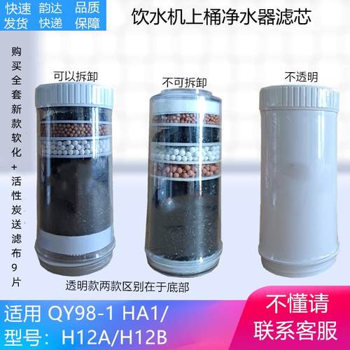 沁园原装qy98-1 H12B净水器净水桶滤芯HA1/H12A饮水机过滤器滤芯