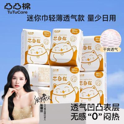 凸凸棉迷你卫生棉棉柔180mm量少日用有护翼护垫抑菌舒适姨妈巾