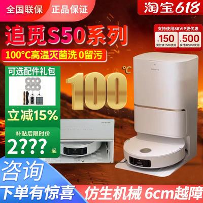 追觅S50Pro扫地机器人家用清洁除菌全自动智能扫拖吸一体机机器人