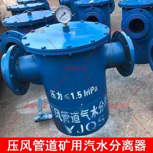 YJQS-A-C型矿用压风管道用汽水分离器碳钢不锈钢气水分离过滤器