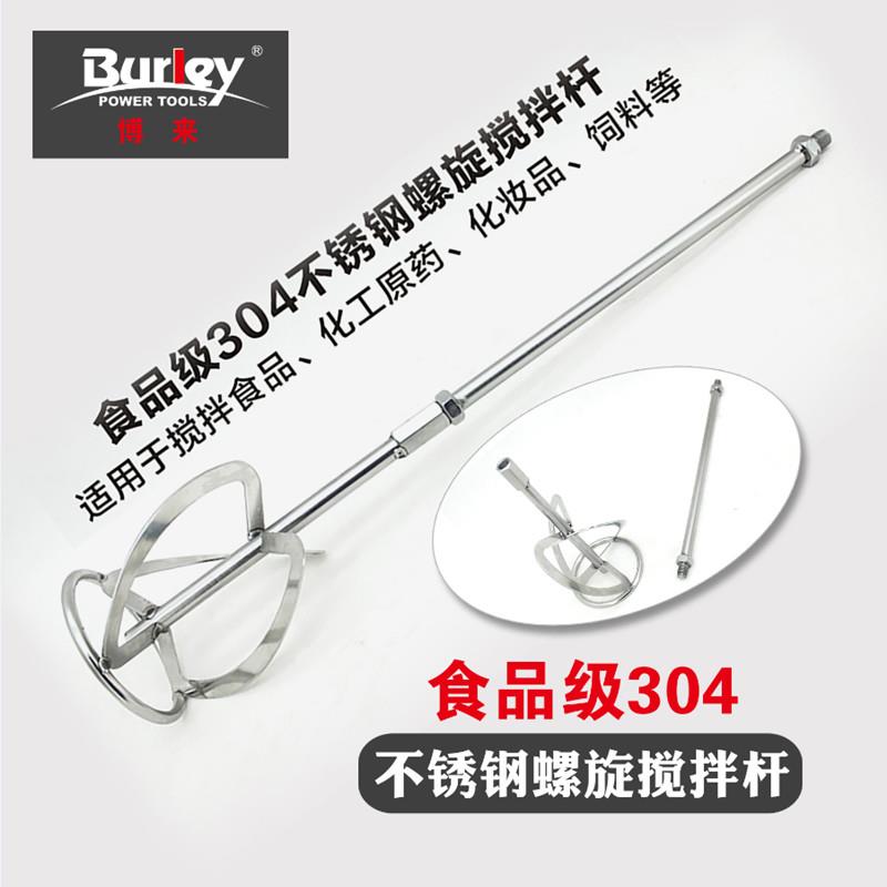 博来搅拌机搅拌杆博尔特图特斯途观搅拌机不锈钢搅拌杆