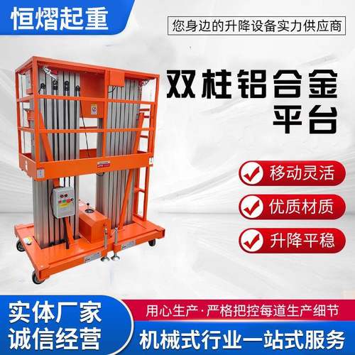 双柱铝合金升降平台双桅杆液压移动式登高车高空作业小型升降机