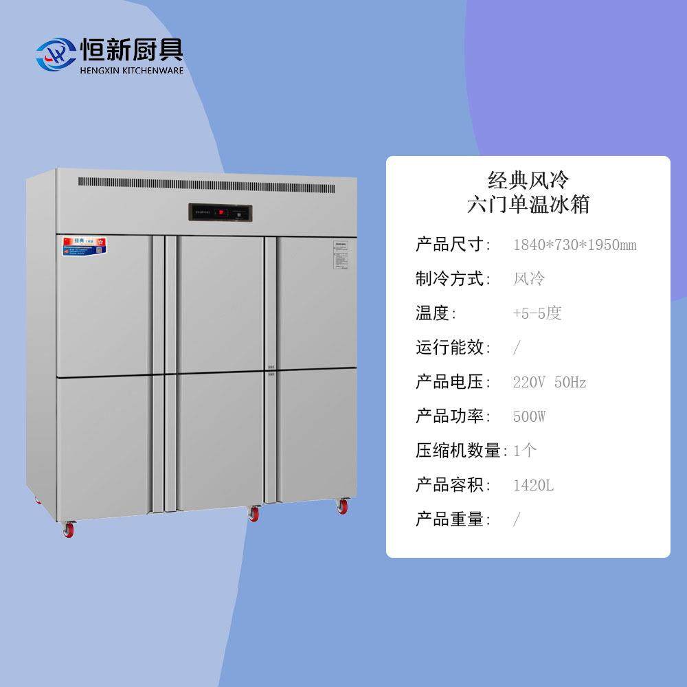 商用学校食堂单位饭堂海鲜酒楼单温六门风冷冰箱,清洗/食品/商业设备,其他食品加工设备,淘宝优惠券,粉丝福利购,淘宝优惠卷