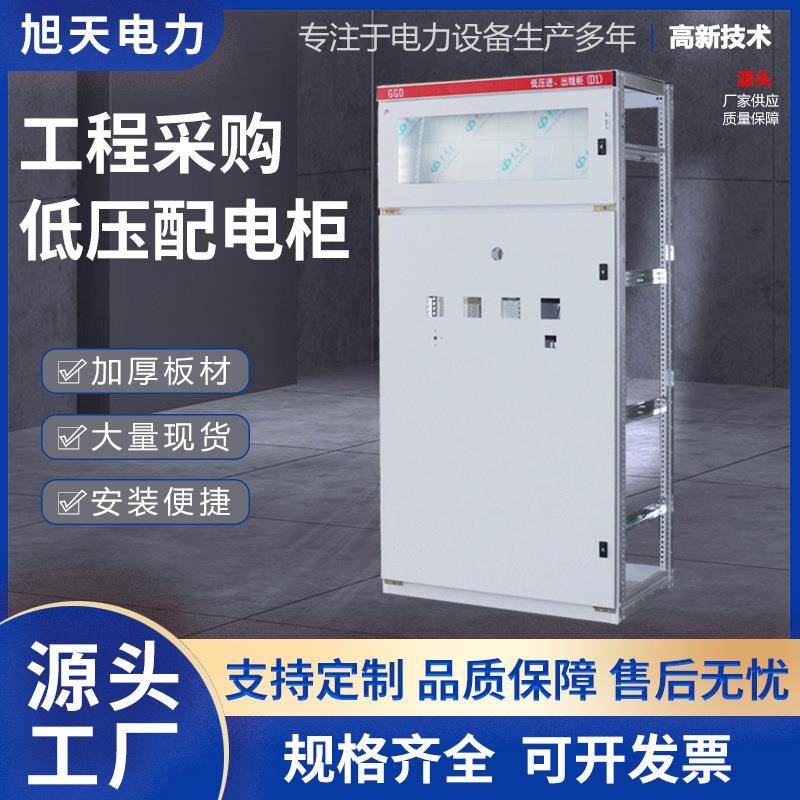动力柜低压成套GGD配电柜双电源切换配电箱控制柜不锈钢配电柜