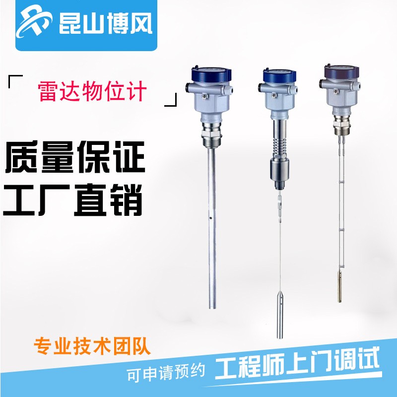 工厂直销工业智能防腐导波雷达物位计雷达液位计雷达料位计