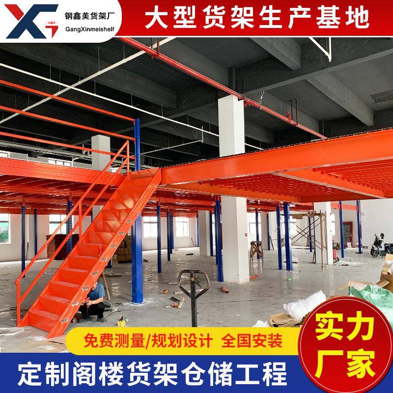 仓储阁楼平台货架工业重型钢结构二层搭建平台架工厂室内办公隔层