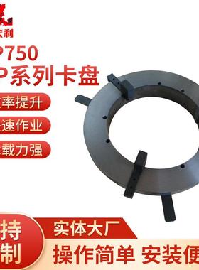 厂家供应WP750重型焊接卡盘三爪焊接卡盘