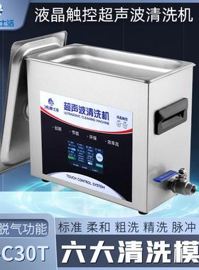 液晶触控超声波清洗机PL-C30T多功能脱气大功率清清洗器