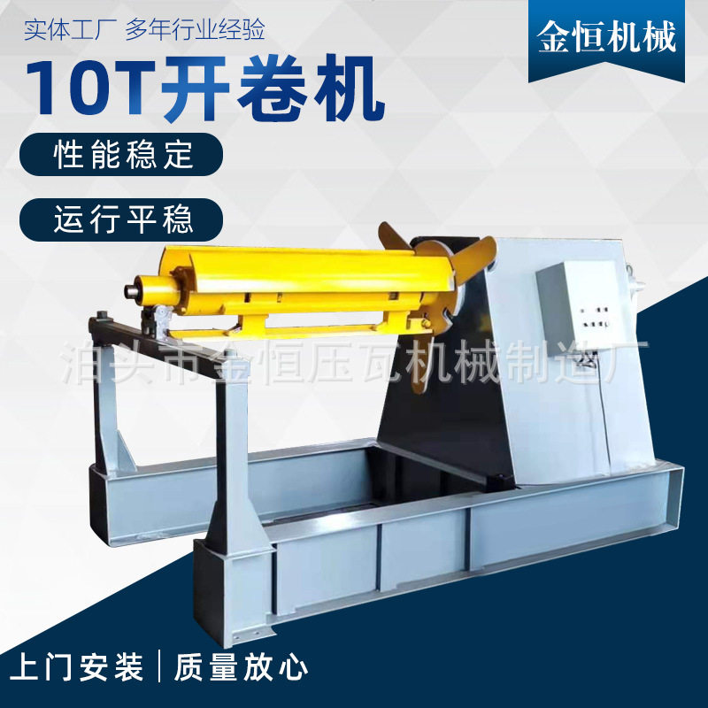 10T液压开卷机数控液压涨缩全自动收卷机10吨钢卷上料开卷机,机械设备,其他机械设备,淘宝优惠券,粉丝福利购,淘宝优惠卷